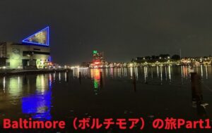 ボルチモア