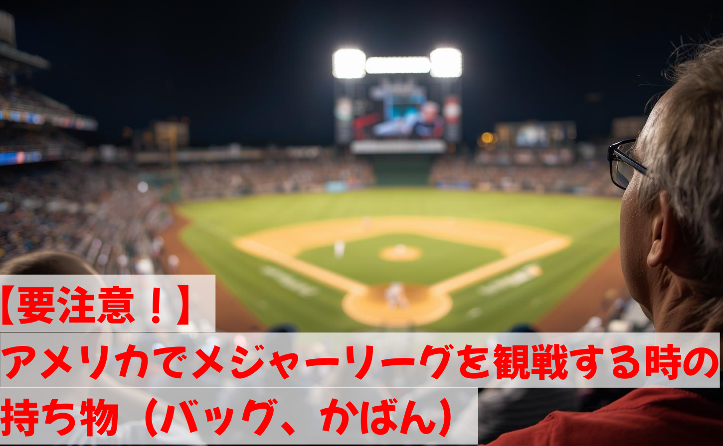 メジャーリーグ