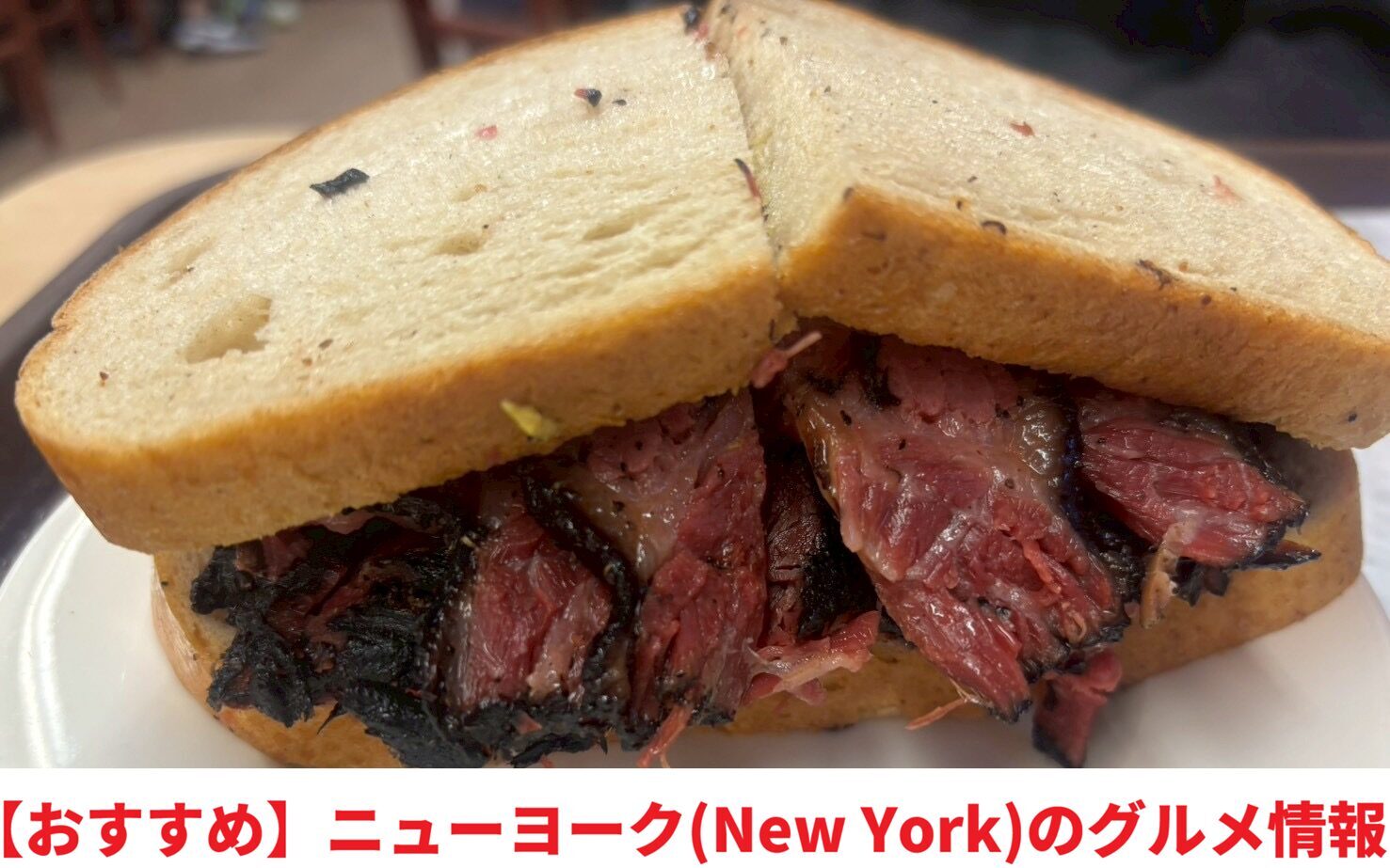 ニューヨークグルメ